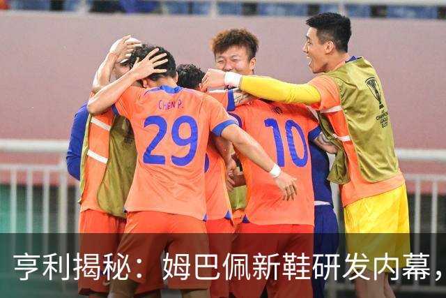 亨利揭秘：姆巴佩新鞋研发内幕，女足也有好消息！