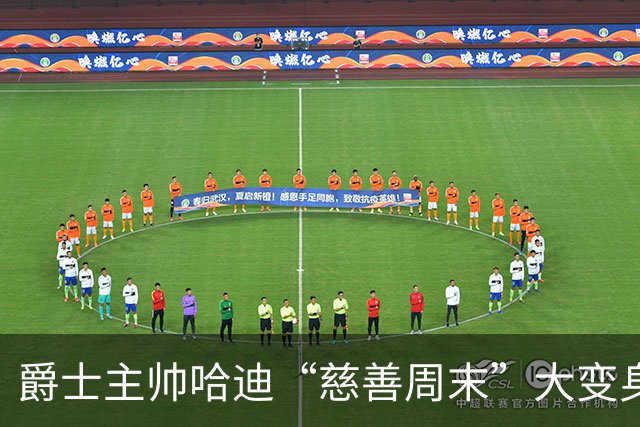 爵士主帅哈迪“慈善周末”大变身，为渐冻症筹款超30万美元！